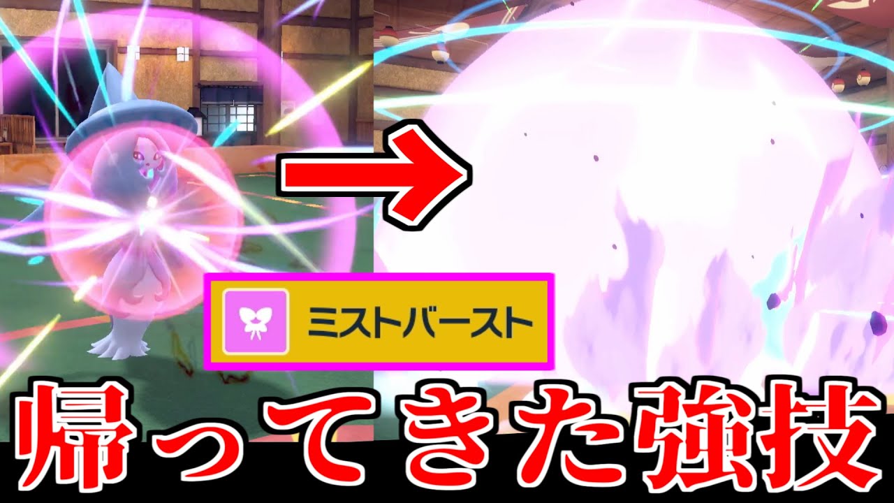 あの強技を再び習得！優秀トリル始動要員「ブリムオン」！【ポケモンSV】
