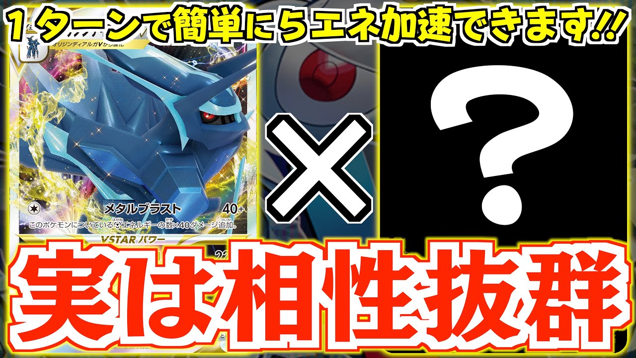 【ポケカ】盤面にエネルギーだらけ！？エネ加速ポケモンの育成がこんなに簡単なのはズルい！！【ディアルガ＋ジバコイル】