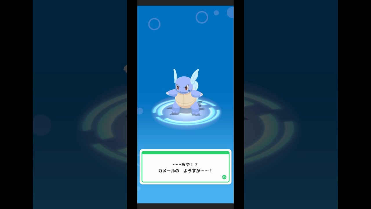 本日の#ポケモンスリープ （大好きなカメールを進化させ涙を流す大人）
