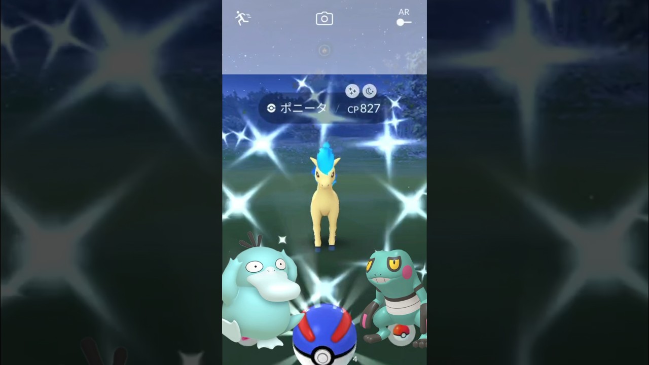 今日の色違い！#49 ポニータポニータなぜこっちで出ないのか！ #今日の色違い #色違い #ポケモンgo #pokemon