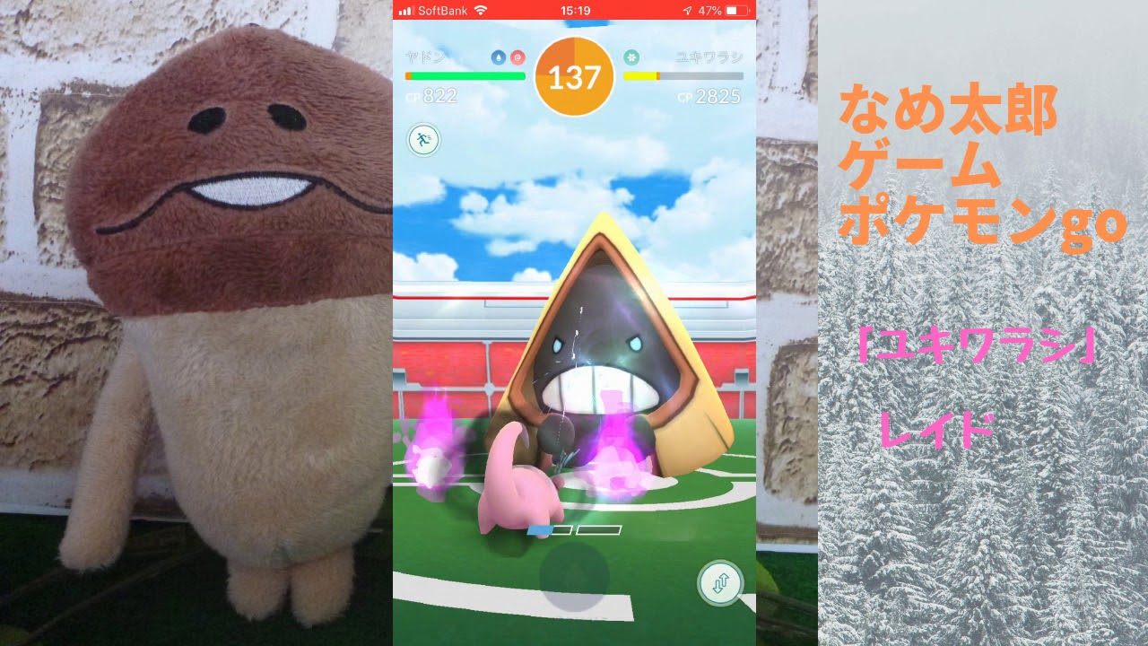 【ポケモンgo】なめ太郎の今日のレイド「ユキワラシ」♀の高個体値ゲットだぜ！