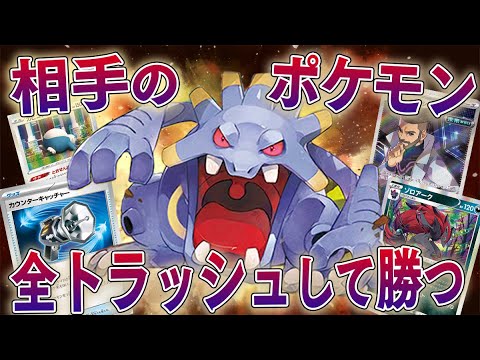 【ポケカ】サイドを取らずとも勝利！？相手のポケモンを全トラッシュするバクオングデッキがクレイジーすぎるwwwww【対戦動画】