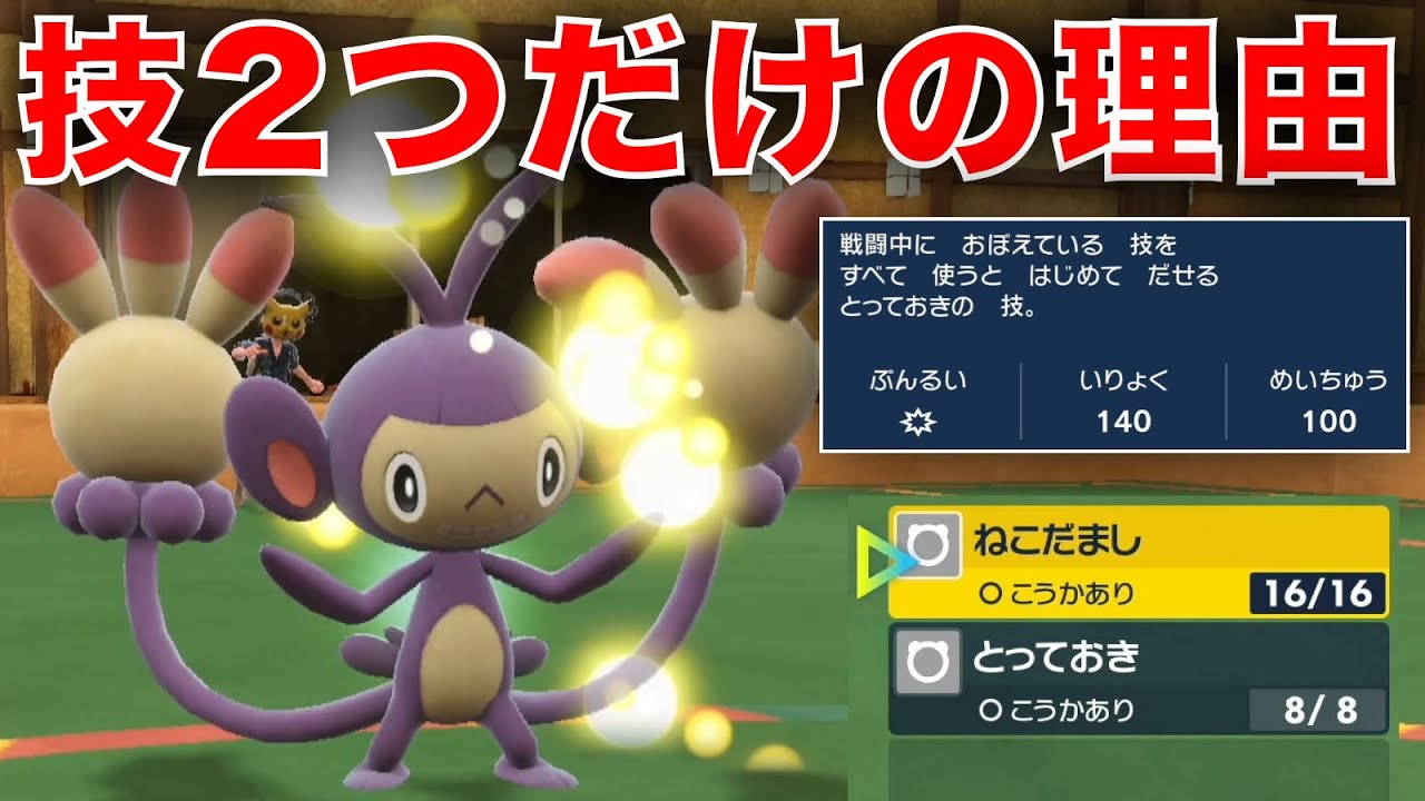 ふざけてません。敢えて『技2つだけ』のエテボースが強い理由【ポケモンSV】