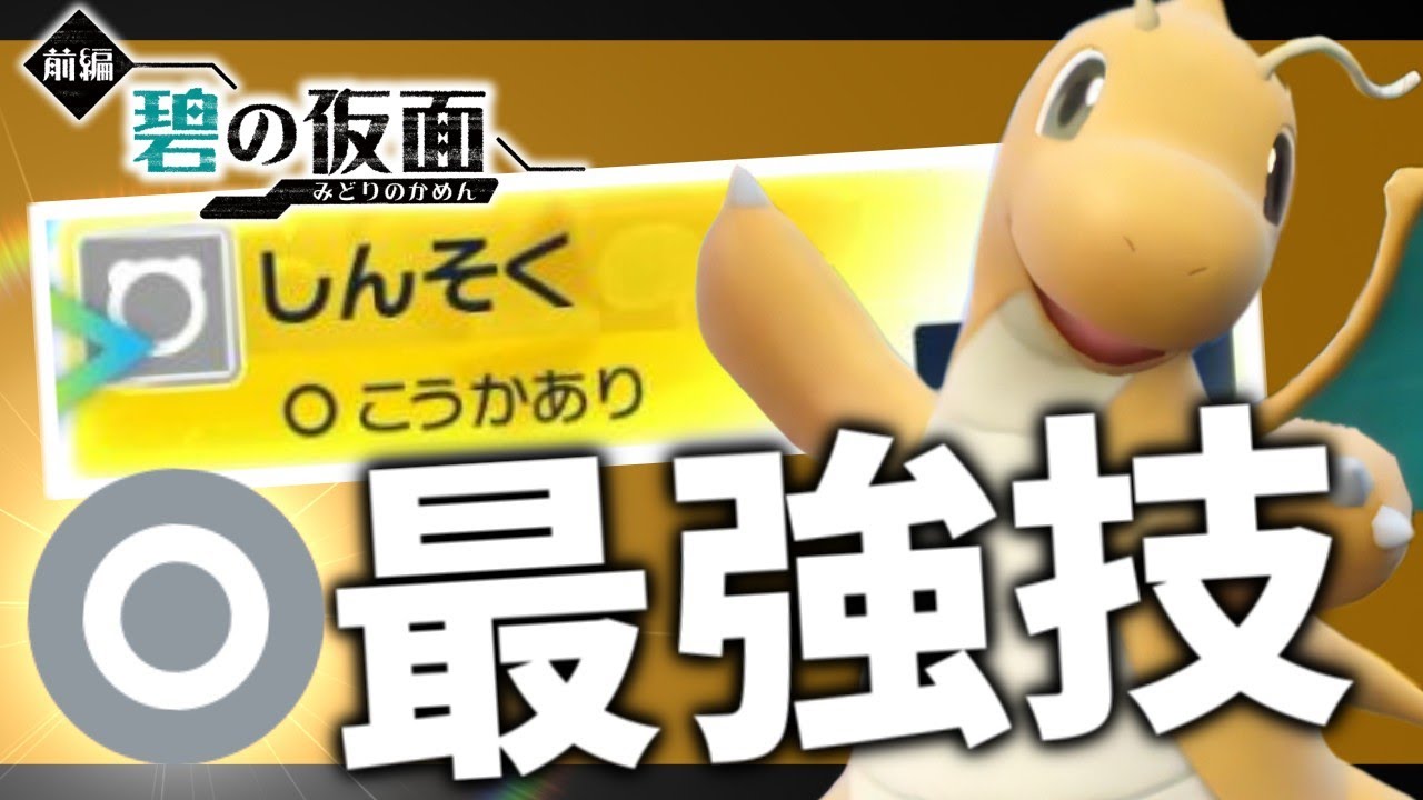 【カイリュー】最強！ノーマルテラスしんそくが試合を一転させる【ポケモンスカーレット・バイオレット/SV】
