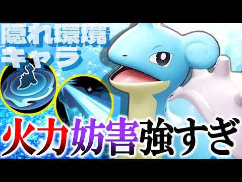 【解説】現環境もラプラス は『みずのはどう』+『冷凍ビーム』で" 結局最強 "ですwww【ポケモンユナイト】