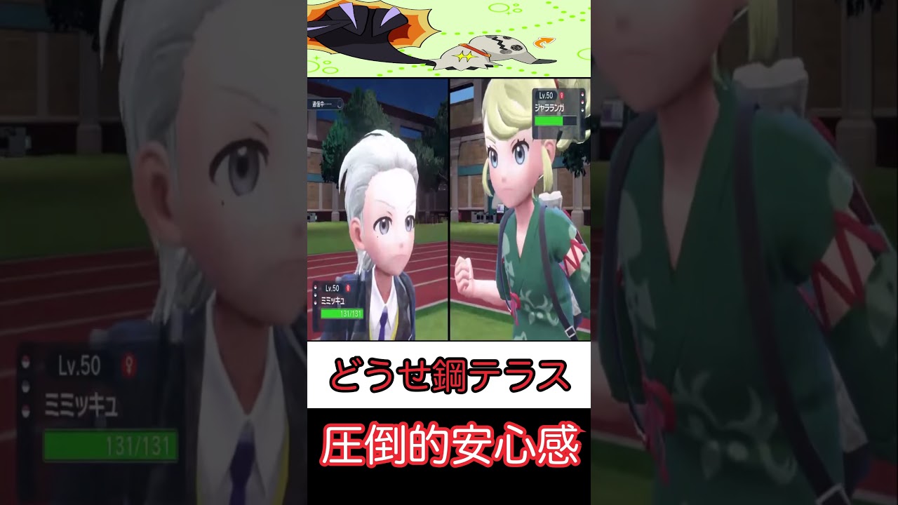 【ポケモンSV】何度でも立ち上がる逆襲のミミッキュ