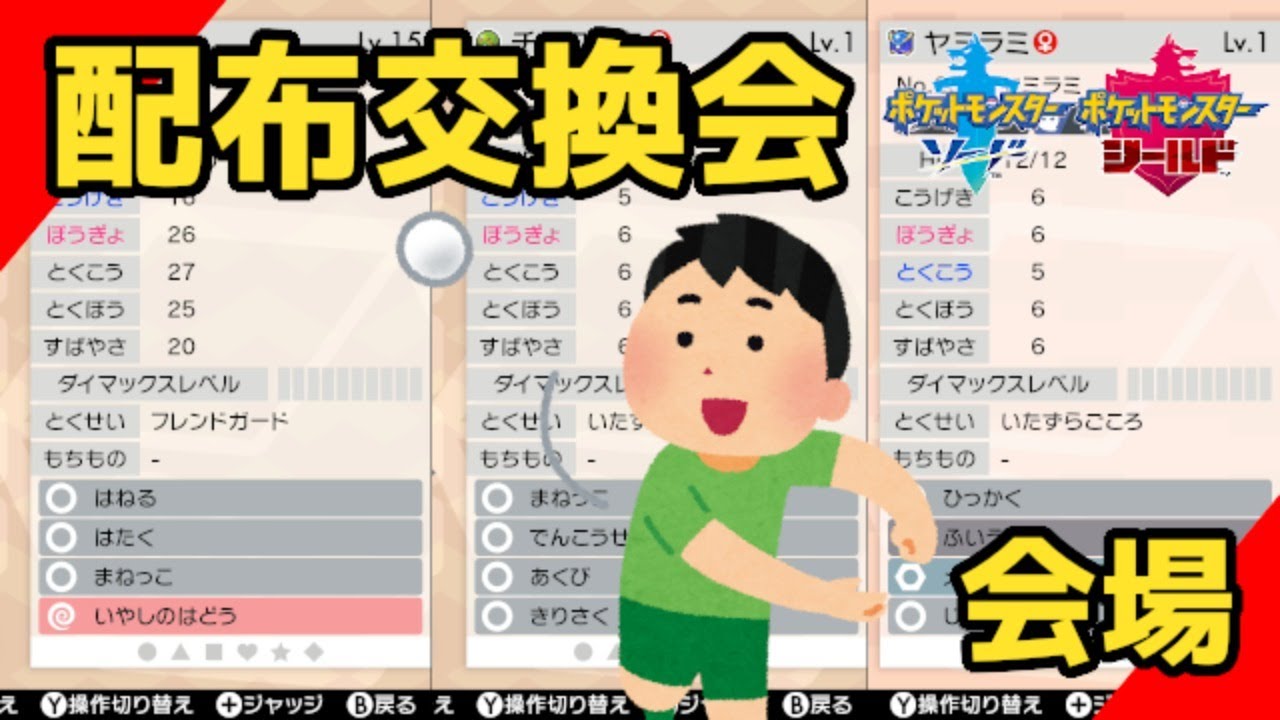 【ポケモン剣盾】夢特性ピクシー(ラブラブ)・レパルダス(フレンド)・ヤミラミ(ウルトラ)配布会場#141【交換会実況】