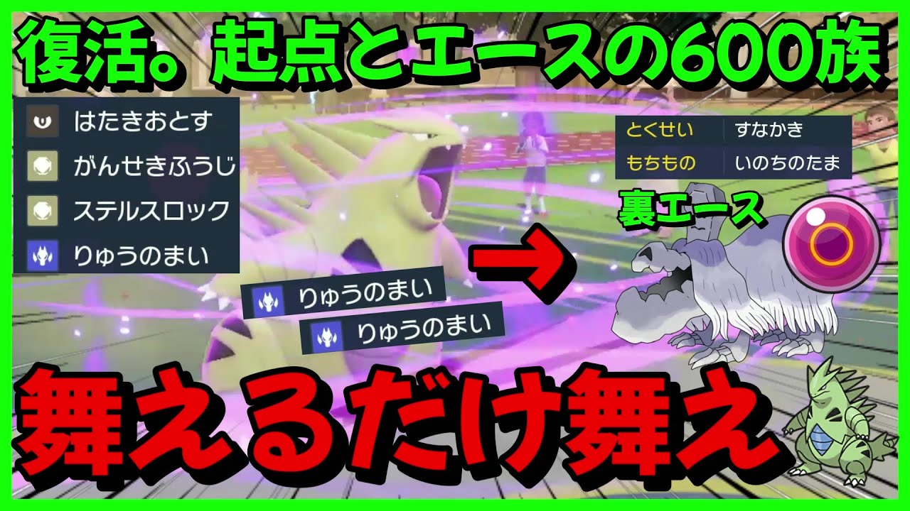 限界を超えて・・・バンギラス、怒りのりゅうのまい【ポケモンSV】