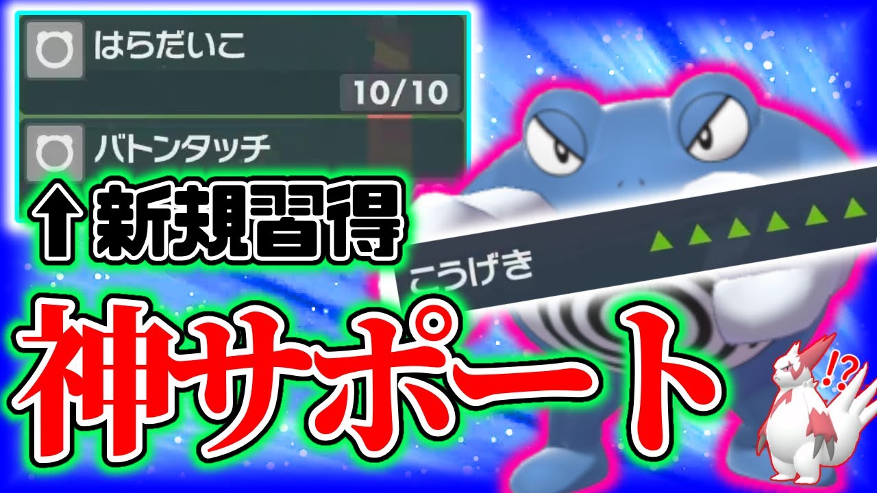 【ポケモンSV】ニョロボンが「バトンタッチ」新規習得で超強化されている件について。はらだいこバトンはロマンの域に納まらない。【ポケットモンスタースカーレット・バイオレット】