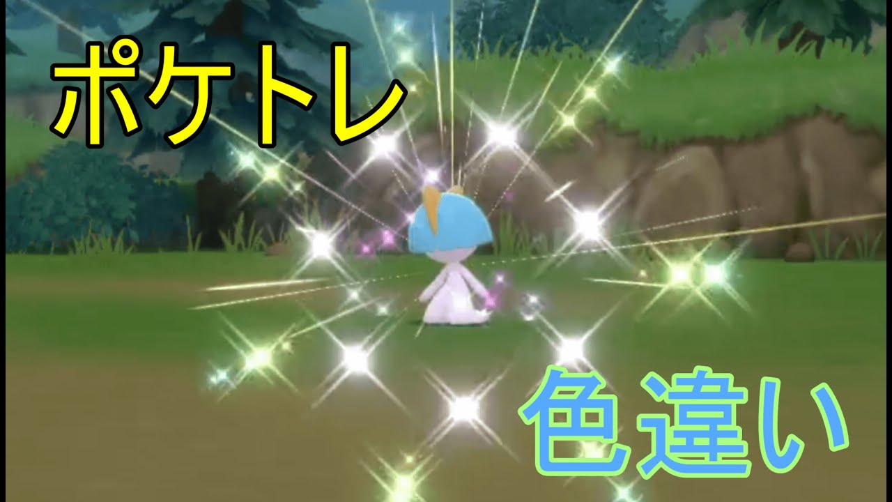 【ポケモンBDSP】ポケトレ5連鎖目で色違いラルトス出現！ダイパリメイク