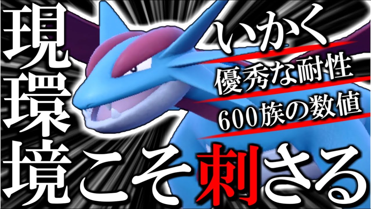 今まで日の目を見てこなかったボーマンダ、現環境こそ一番”熱い”！！！【ポケモンSVダブルバトル】