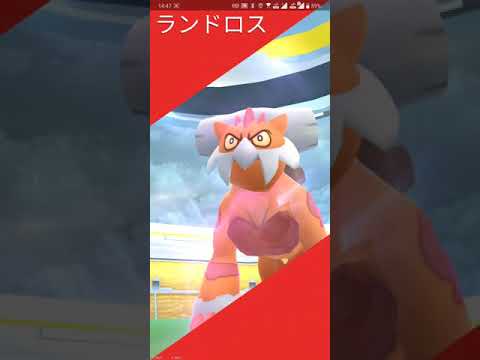 【ポケGO 2021】220：2人レイド「ランドロス[霊獣](じんつうりき・ばかぢから)」[03:36]初対戦