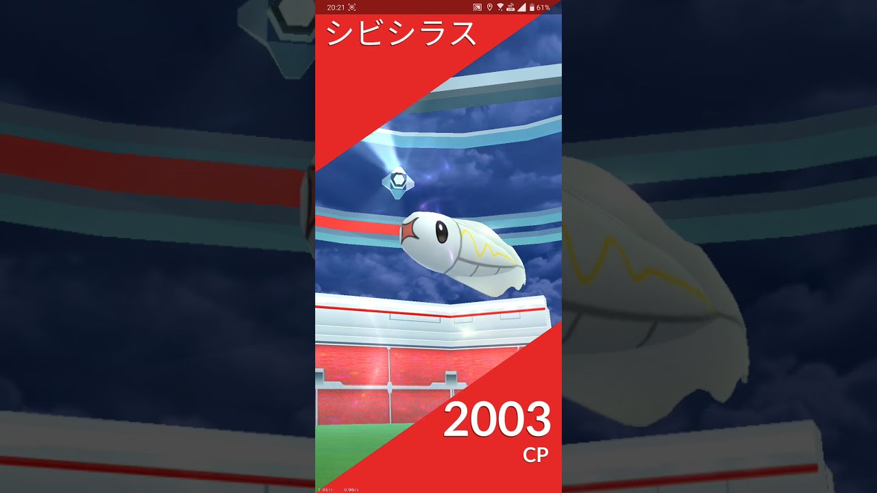 【ポケGO 2021】164：ソロレイド「シビシラス(たいあたり・わるあがき)」[00:15]初対戦
