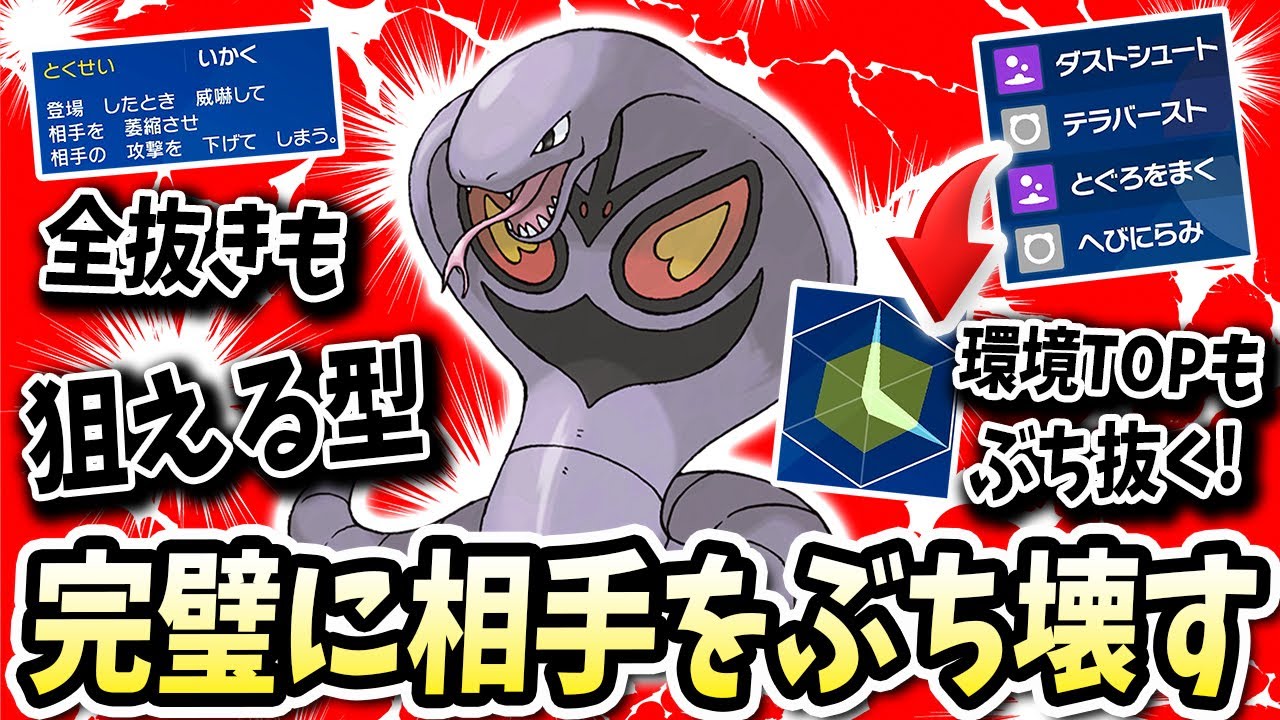 完全に起点も作れるし自身でも全抜きを余裕で狙えるこの『アーボック』がまじで半端ないwwwww【ポケモンバイオレットスカーレット】【ポケモンSV】