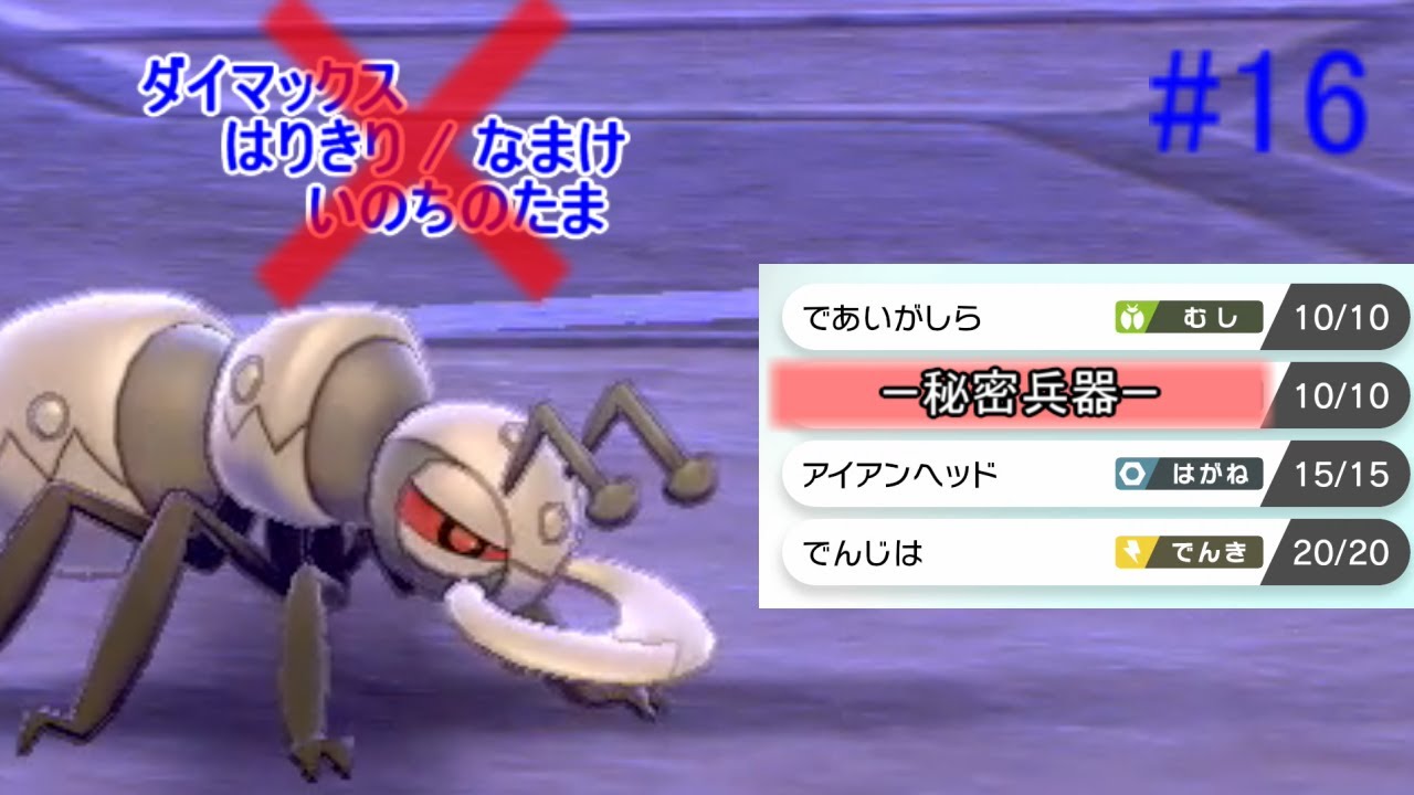 【虫タイプ統一】このアイアント見たことある？【ポケモン剣盾】