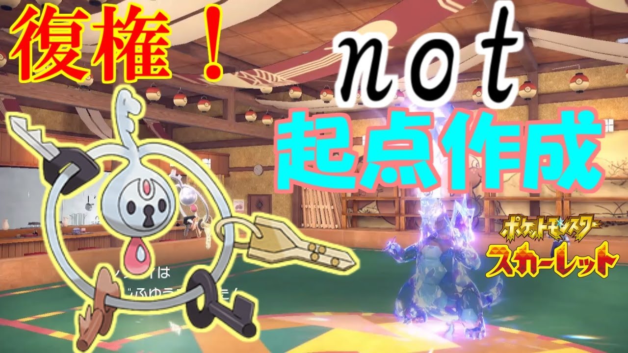 全てを導く未来への鍵：クレッフィ！【ポケットモンスタースカーレット・バイオレット・SV】