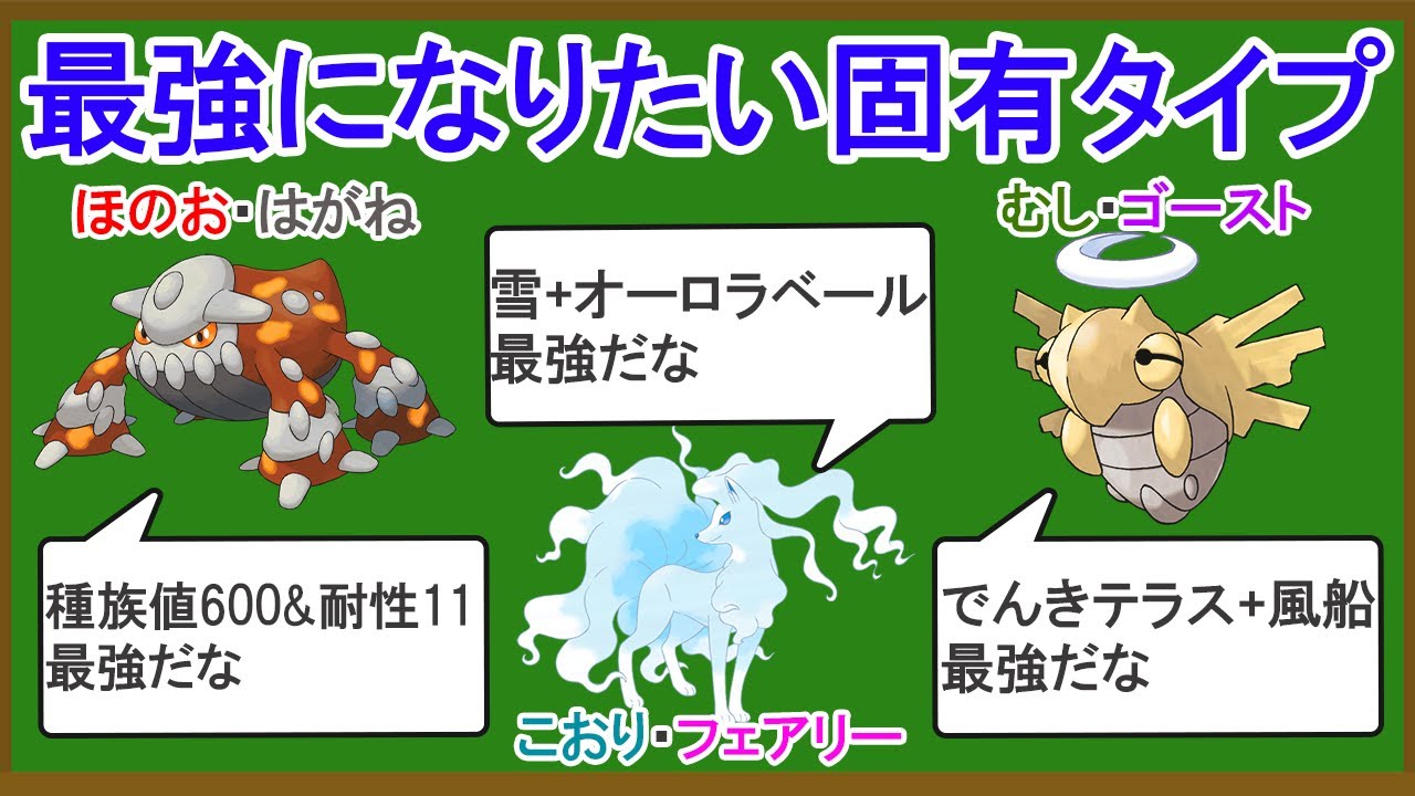 固有タイプ持ちポケモン最強ランキングTOP10