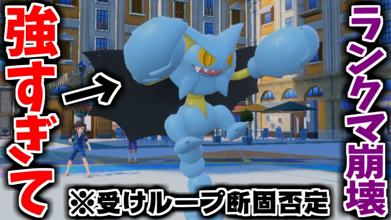 ※グライオンを”害悪型”で使うのは間違いです。”最強アタッカー型グライオン”使ったらランクマが崩壊しました。。【ポケモンSV】