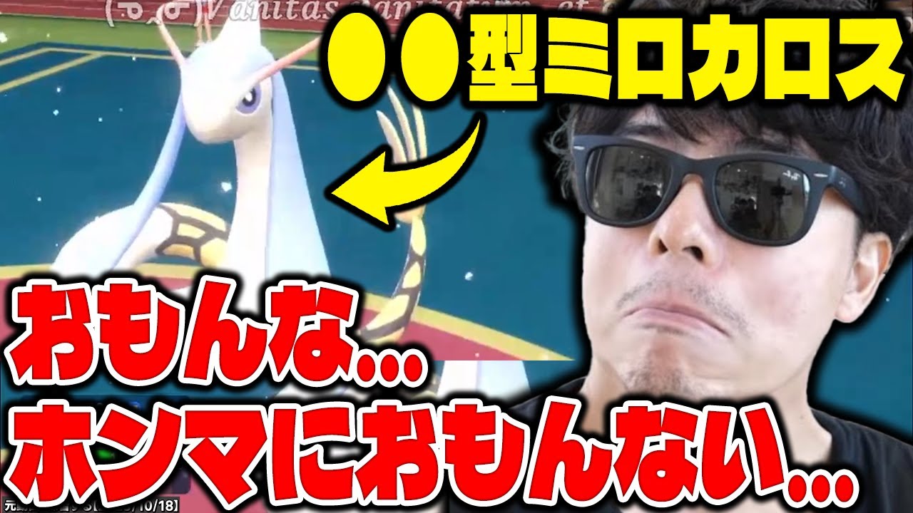 【もこう】自慢のシャンデラが完封させられた「●●型ミロカロス」に速攻でやる気を失った漢ｗｗｗ【ポケモンSV/切り抜き/碧の仮面】