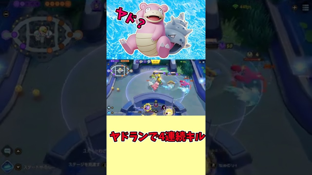 【ポケモンユナイト】ヤドランで4連続キルは草w＃shorts