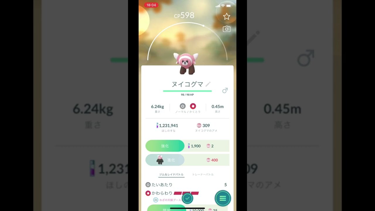 ポケモンGOでヌイコグマをゲット！ #Shorts