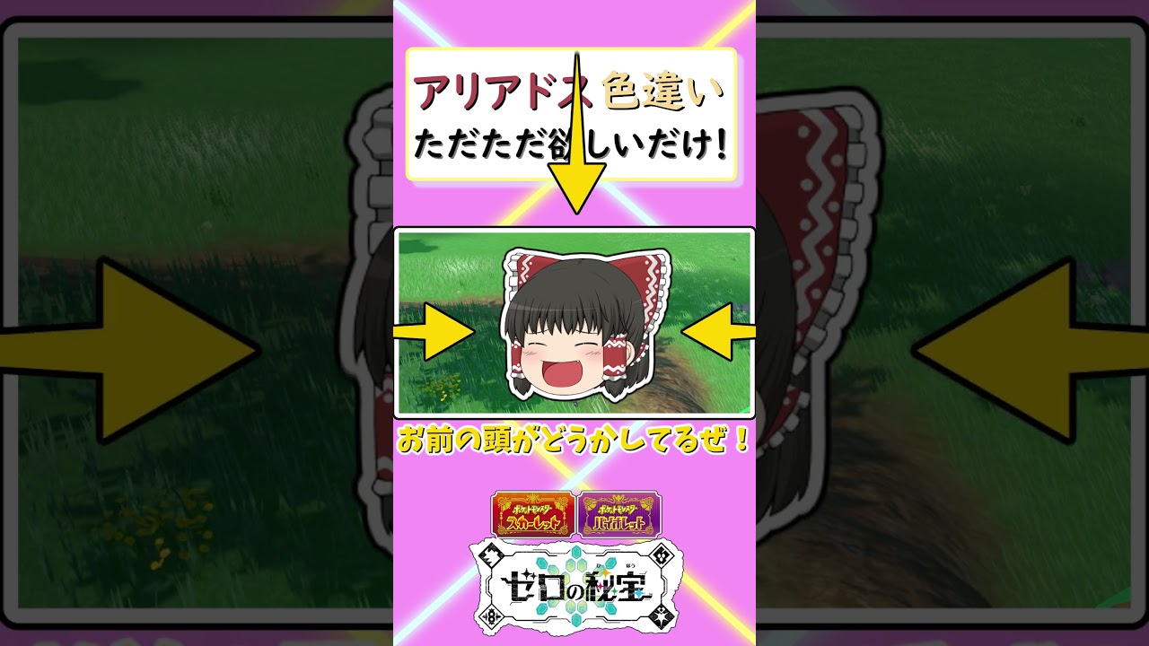 【ポケモンSV】ス〇イダーマンことアリアドスの色違いがどうしても欲しいんだよぉ！【ゆっくり実況】#shorts