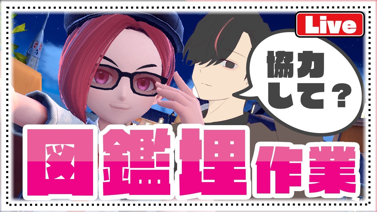 【ポケモンSV】図鑑埋め＋ヒドイデ色違い孵化作業！【孵化余り配布中】