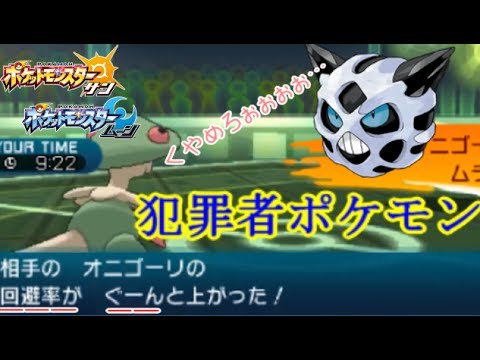 [ポケモンSM]犯罪者" カ ミ ゴ ー リ "【♪17ポケモン(サン ムーン)シーズン4】Pokemon Sun & Moon