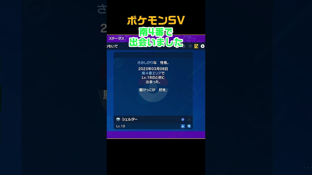 色違いシェルダー　#shorts　ポケモンSV