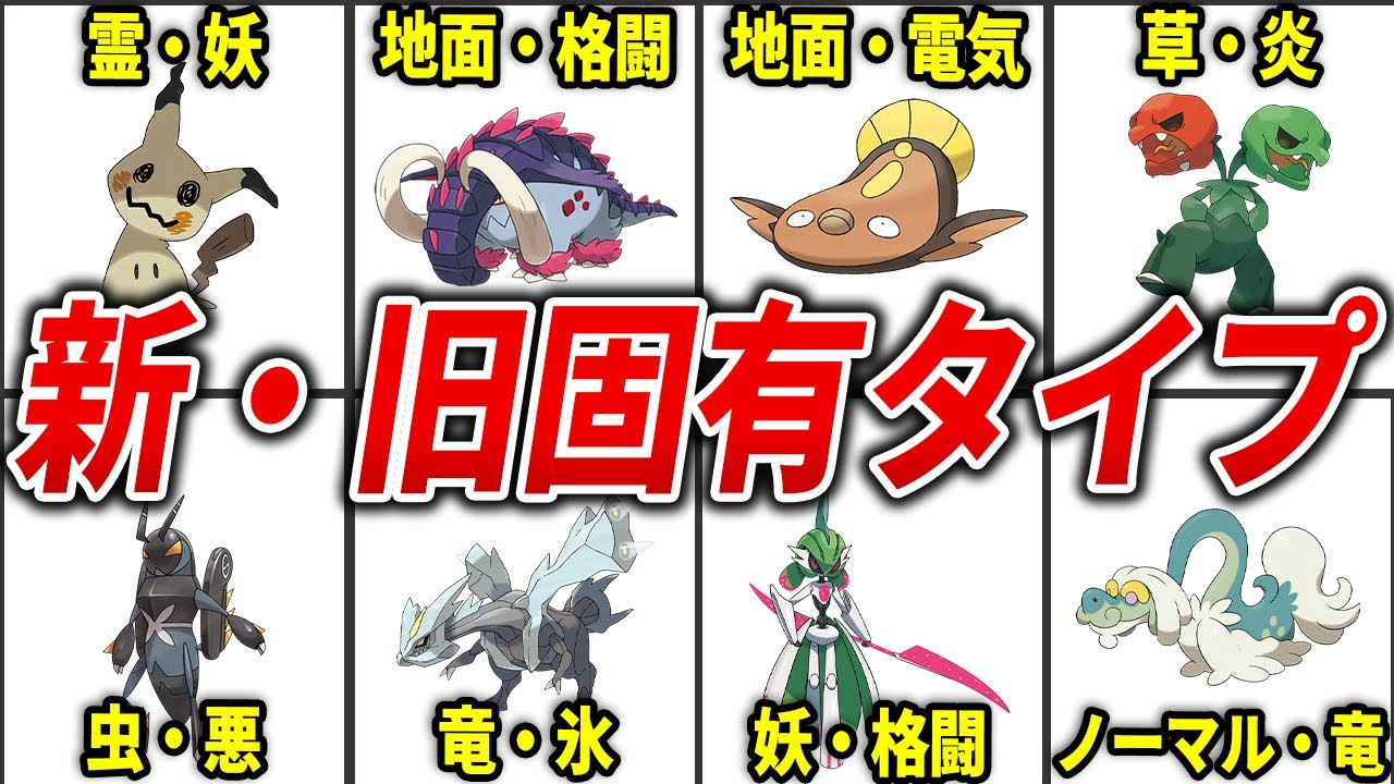SVで固有タイプを奪われた＆新登場した固有タイプポケモンまとめ【ポケモンSV】
