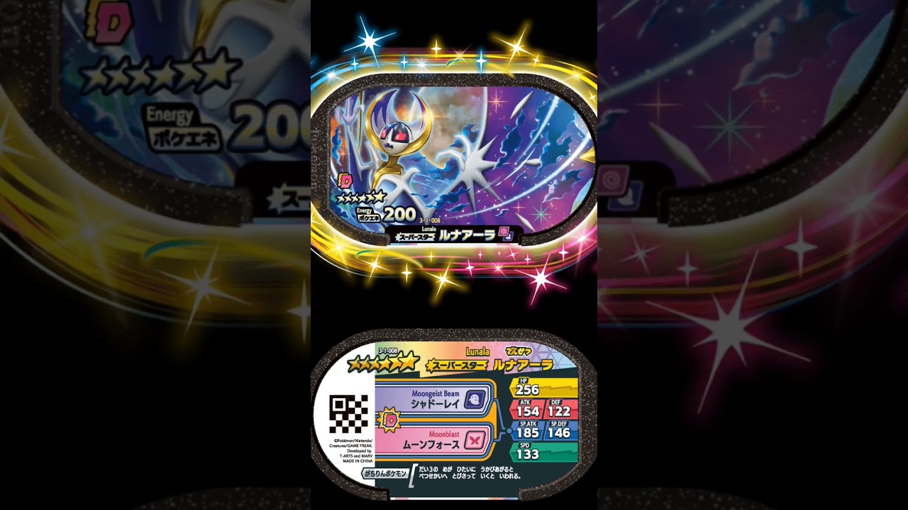 【ポケモンメザスタ ゴージャススター3弾】わかりづらすぎるソルガレオとルナアーラとネクロズマの鳴き声の違い#ポケモン #ポケモンメザスタ #ゴージャススター3弾 #スーパースター