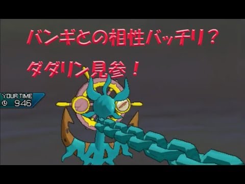 [ポケモン]USUMシングルレートpart51～ダダリンを使いだだりん～