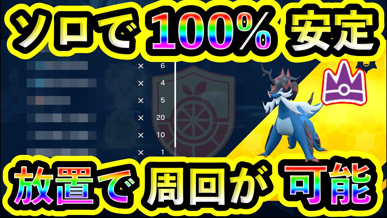 【ポケモンSV】最強ヒスイダイケンキをソロで100%A連打放置で勝てる方法を紹介します！【碧の仮面】【藍の円】