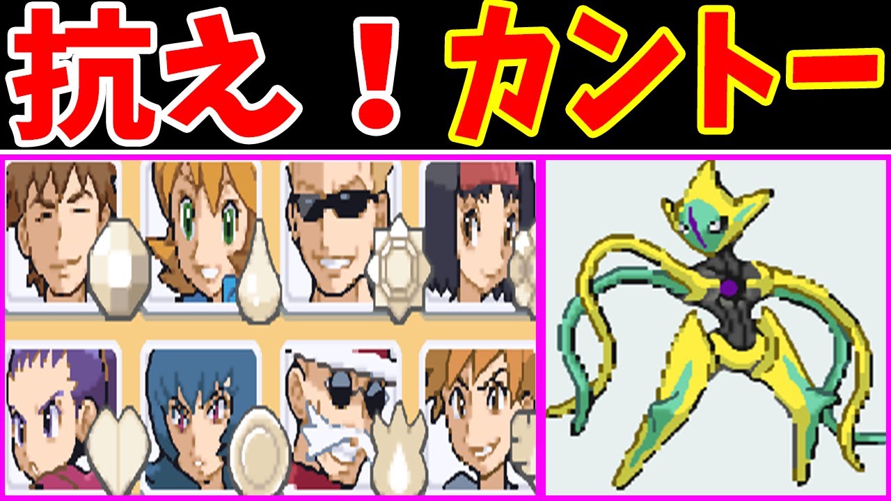 デオキシスのカントー旅！完全攻略できるのか！？【ゆっくり実況】【ポケモンHGSS】