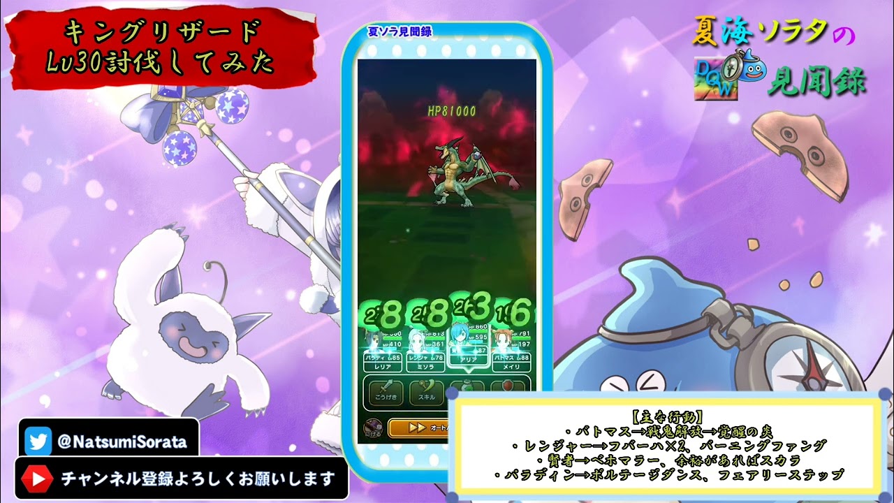 【ドラクエウォーク】キングリザードLv30討伐！【強敵】