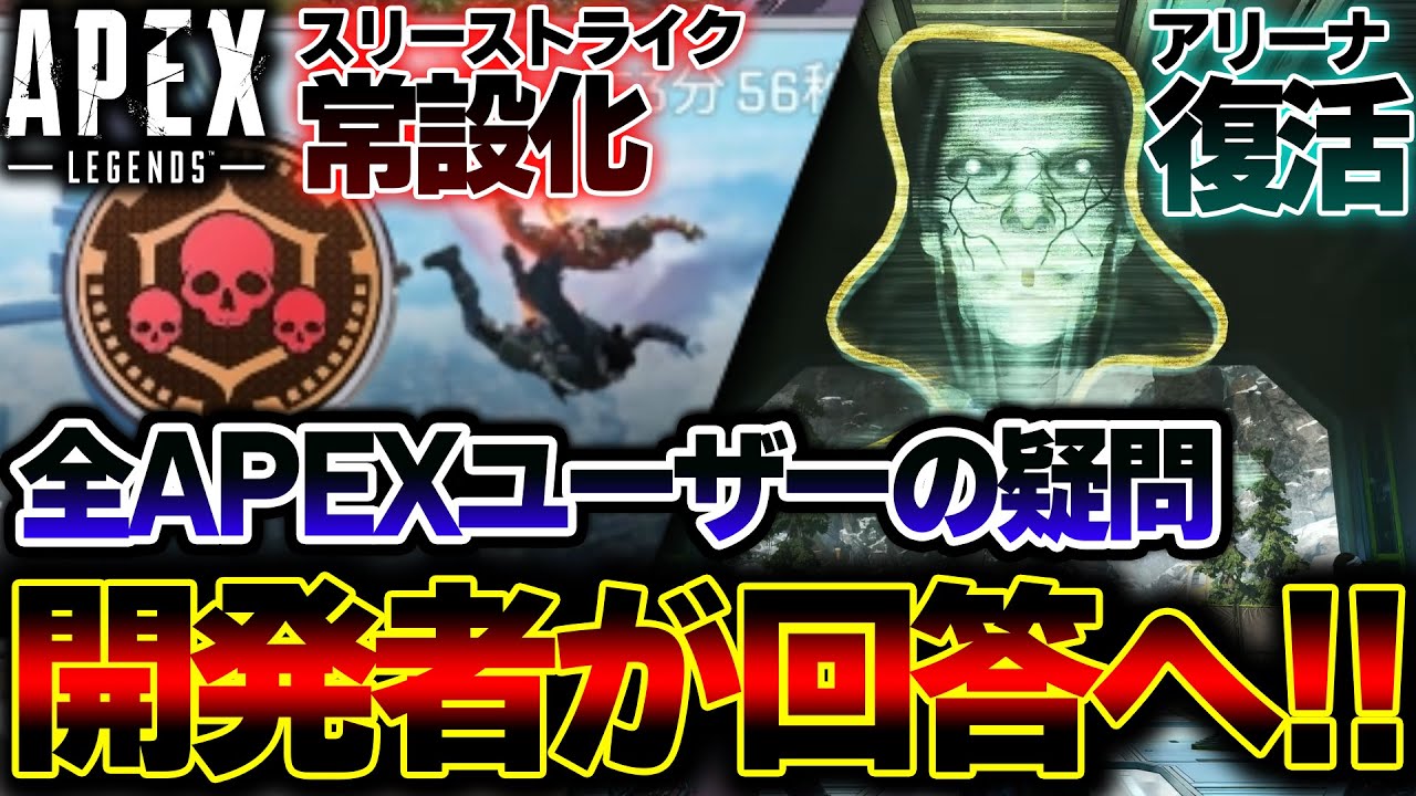 【全APEX民へ】神モード "スリーストライク" は常設化される！？運営がまさかの回答をした件 | ApexLegends