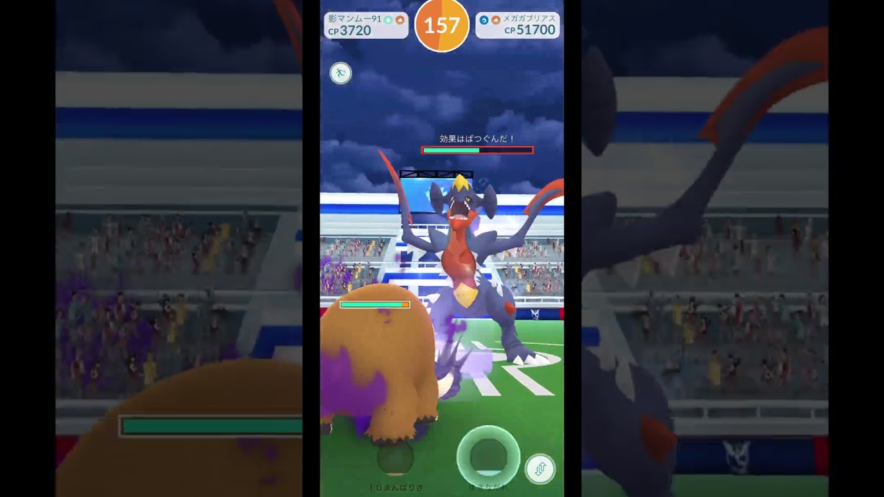 【ソロ討伐】メガガブリアスを1人で倒してみた #ポケモンGO #shorts