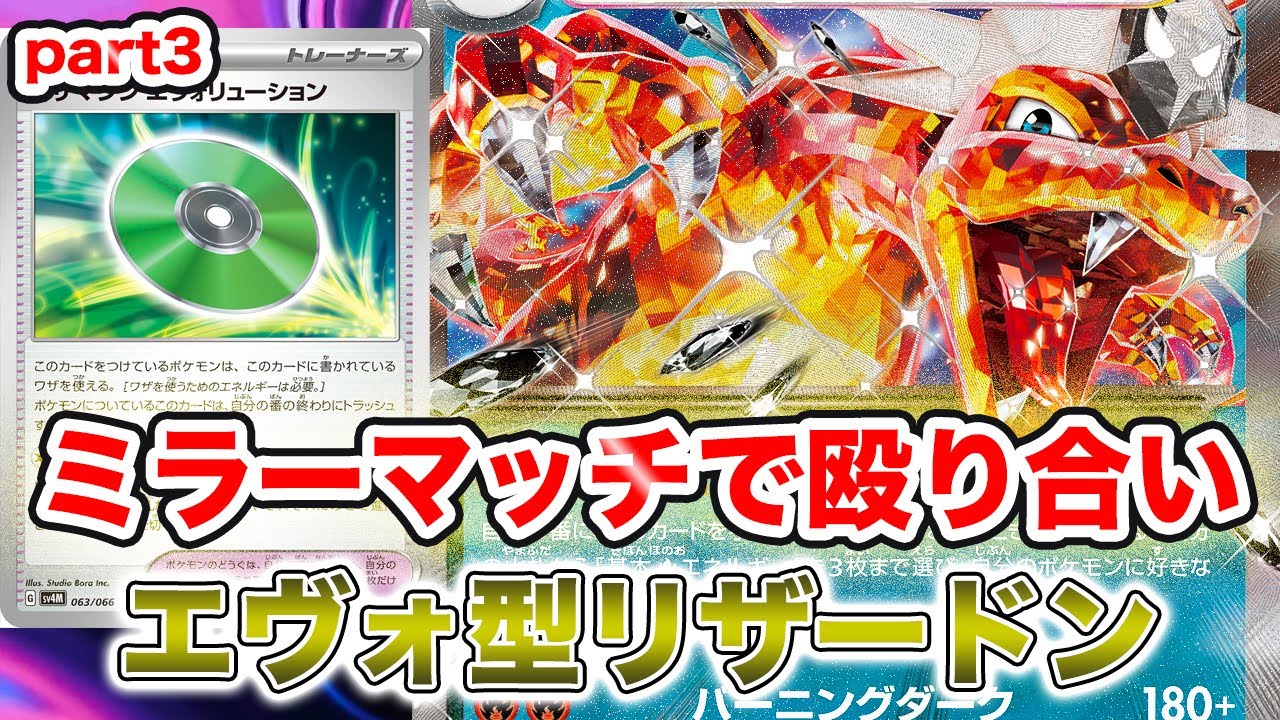 【ポケカ対戦】ミラーマッチはサイドを意識して立ち回れ｜エヴォリューション型リザードンexデッキで対戦part1[PTCGL]
