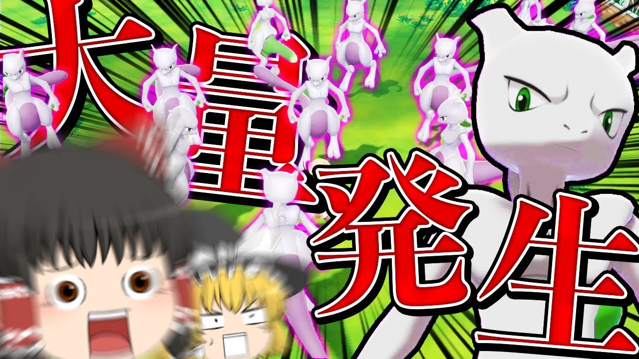 【ポケモン剣盾 #6】ガラル地方にミュウツーを大量発生させたい。　【ゆっくり実況】