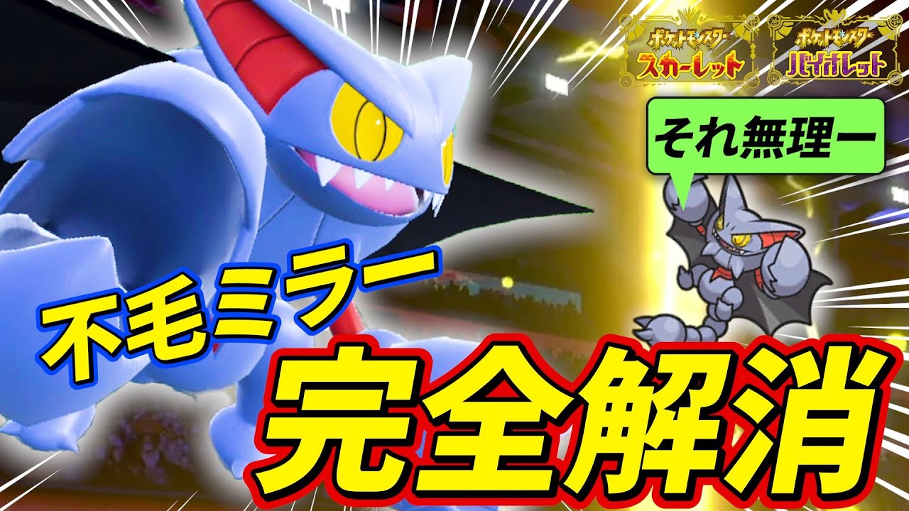 【ポケモンSV】目には目を、グライオンにはグライオンを！！最強の"グライオン対策"を教えます！