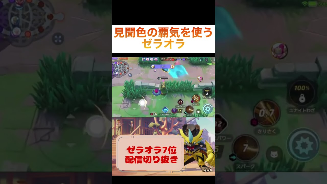 見聞色の覇気を使うゼラオラ #game #ポケモン #unite #pokemon #pokemonunite #ゼラオラ #ポケモンユナイト