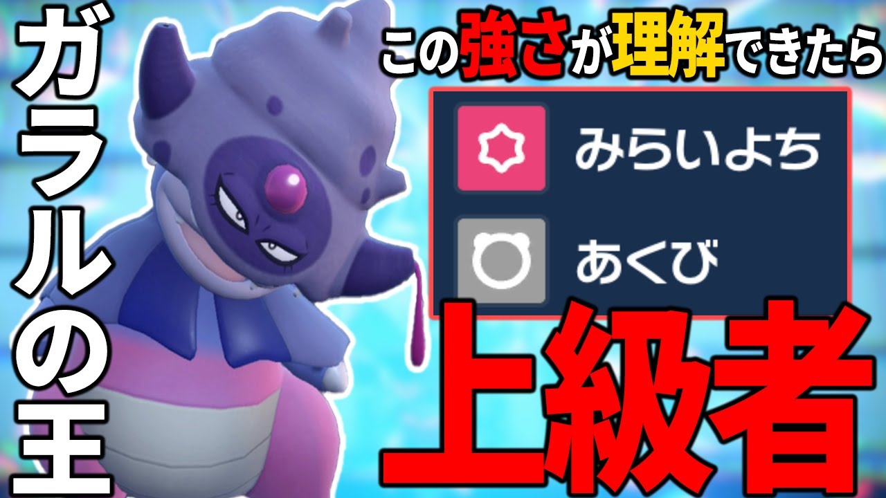 【👑】ガラルヤドキングの"この技構成の強み"皆さんはわかりますか？➡試してみたらガチで天才だった!!!【ポケモンSV】