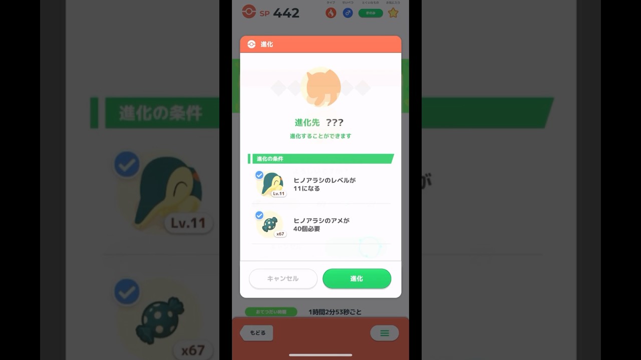 【ポケモンスリープ】ヒノアラシ進化