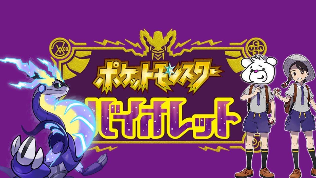 40歳だけど人生初のポケモン #2～ピカチュウって進化する生き物だったの！？～