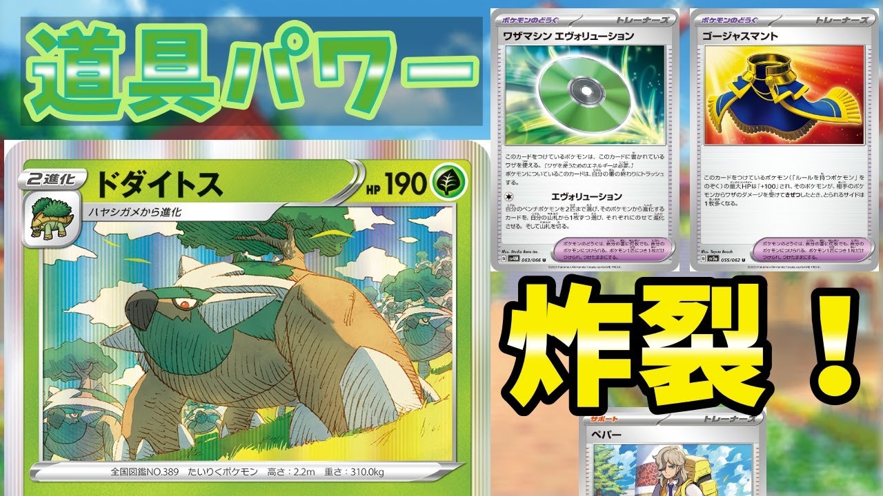 【ポケカ】新弾要素盛り盛り！進化したドダイトスの真価が問われる時！！！　VS ルギアVstar