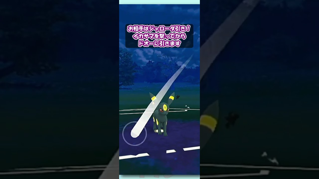 【ポケGO】初手ドオーvsランターン！出し勝ちからの順当追い！！【スーパーリーグ】【GBL】 #shorts #pokemongo