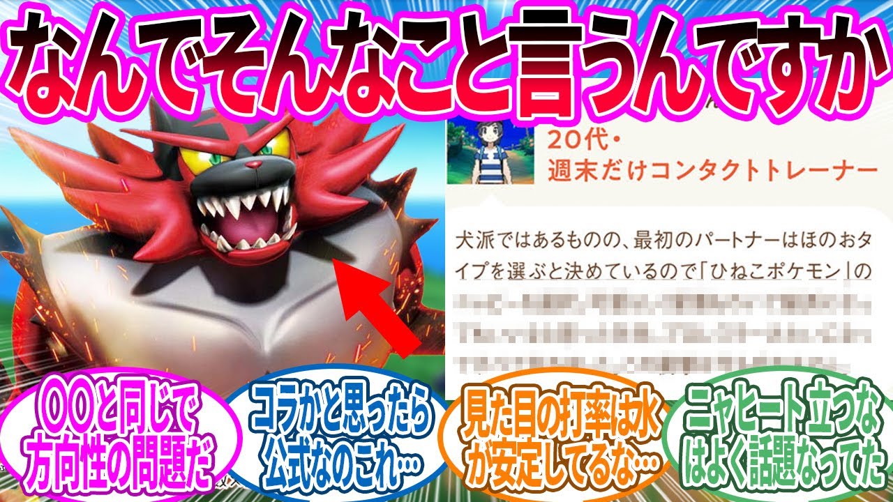 ガオガエン ← 他はポジティブなコメントなのになぜ…？に対するトレーナー の反応集【ポケモン 反応集】