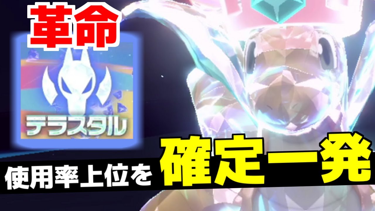 「スケショカイリュー」に革命!!使用率上位がワンパンできる「ドラゴンテラス」がガチで強いので計算してみてください【ポケモンSV/ゼロの秘宝】