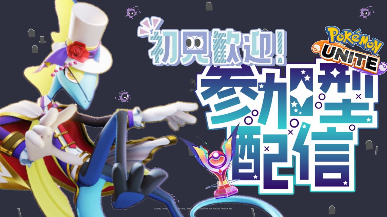 【ポケモンユナイト】誰でも参加型！1800目指してランクマッチ