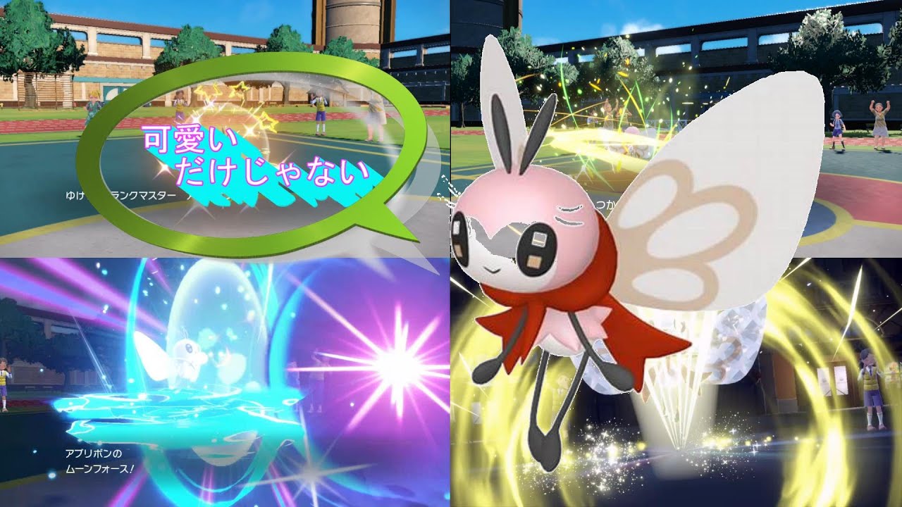 【ポケモンＳＶ】妖精のようなポケモンアブリボンが環境上位をボコる